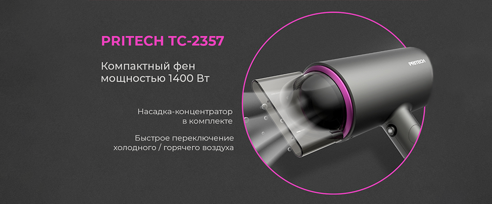 pritech_blog насадка конц.png