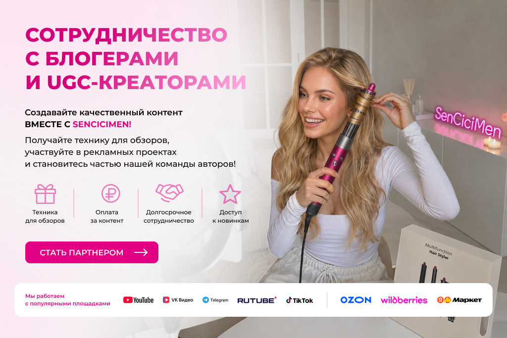 UGC-креаторы Sencicimen 2.png